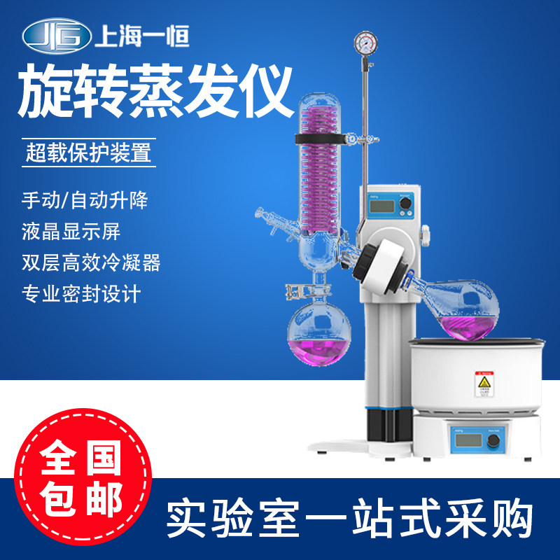 Shanghai Yiheng rotary vaporizer RV-211M rotary evaporator solvent distilled and distilled to purify and crystallize equipment