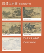 2023 Painted by Liu Song in the Southern Song Dynasty Hangzhou Four Scenery Postcards Set of 4 363