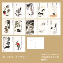 2023 Qi Baishi zodiac postcard set of 12 pieces 393