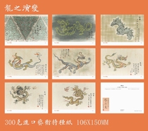 2023 Chinese Dragon Evolution Postcards Set of 8 371