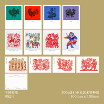 2024 Chinese Paper-cutting 1 2 and 3 sets of postcards set of 12