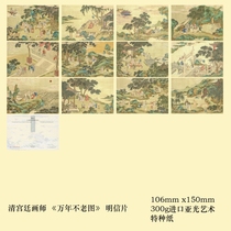 2023 Qing Palace old collection of eternal picture postcards 12 pieces set of 366