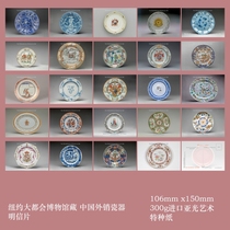 2023 Collection of Chinese export porcelain postcards from the Metropolitan Museum of Art set of A24 sheets 206B