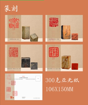 2024 Second Set of Seal-Engraved Postcards Type C Set of 4 502