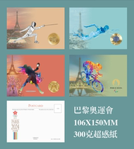 Hong Kong’s participation in the Paris Olympics in 2024 postcard group B set of 4
