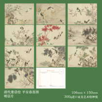 2024 Qing Dynasty Dong Gao painted a set of ten postcards with pictures of peace and spring 353