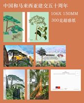 6 postcards of the 50th Anniversary of the Establishment of Diplomatic Relations between China and Malaysia: Welcome Pine and Merbau Tree