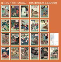 2023 Journey to the West postcards painted by Japanese artist Tsukioka Yoshinori set of 21 409A