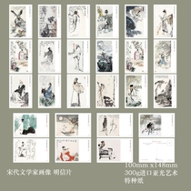 2023 Song Dynasty Wenist Su Dongpo Lu Yu Ouyang Xiu Li Qingzhao Postcards 5 groups of 25 Zhang