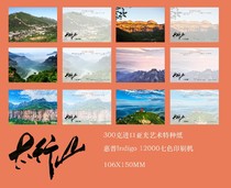 2023 Taihang Mountain Scenic Postcard Set of 6 553