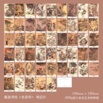 2024 Newly Painted Water Margin Postcards Set of 50 395B