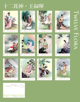 2023 Wang Shuhui Twelve Flower Gods Painting Postcards Set of 12