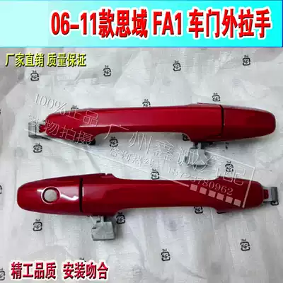 Suitable for 06 07 08 09 10 11 Civic FA1 outer handle clasp door outer handle