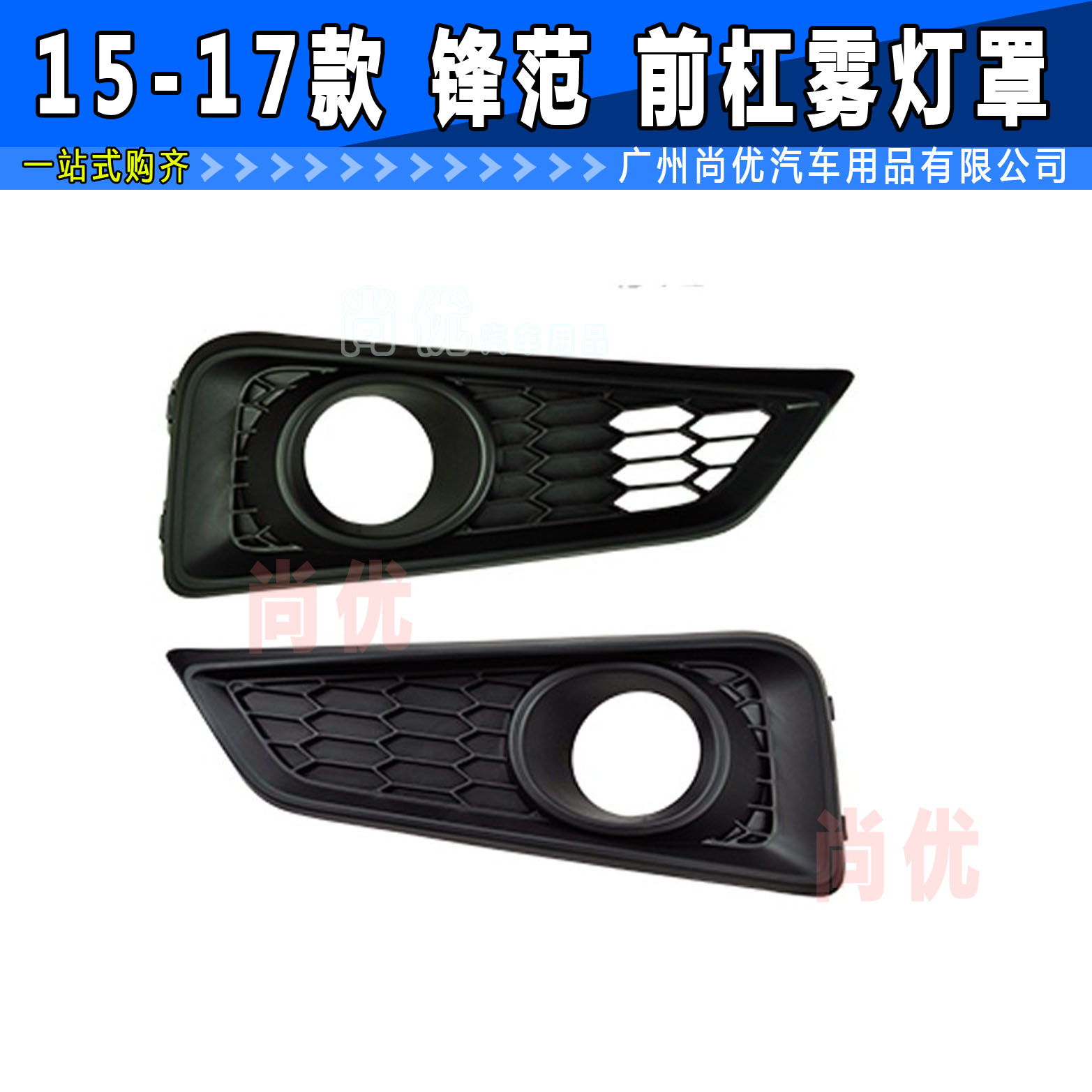 Suitable for 15 16 17 new front bar lamp cover fog lamp frame before the fog lamp