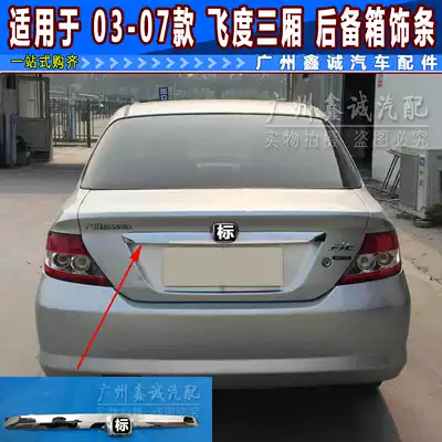 Suitable for 03 04 05 Honda sedan rear cover trunk cover electroplated bright strip decorative strip with logo