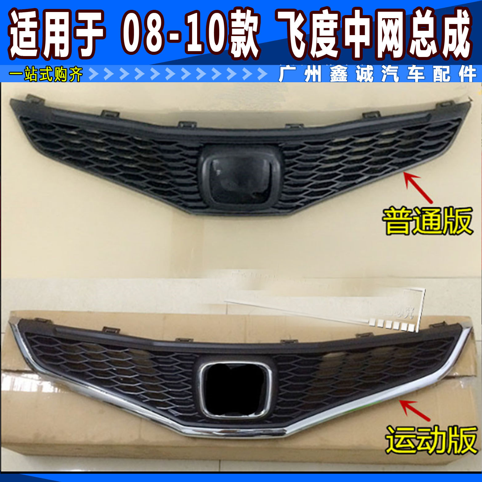 Second generation Honda GE6 GE8 front grille 09 10 11 Honda front grille front ventilation network