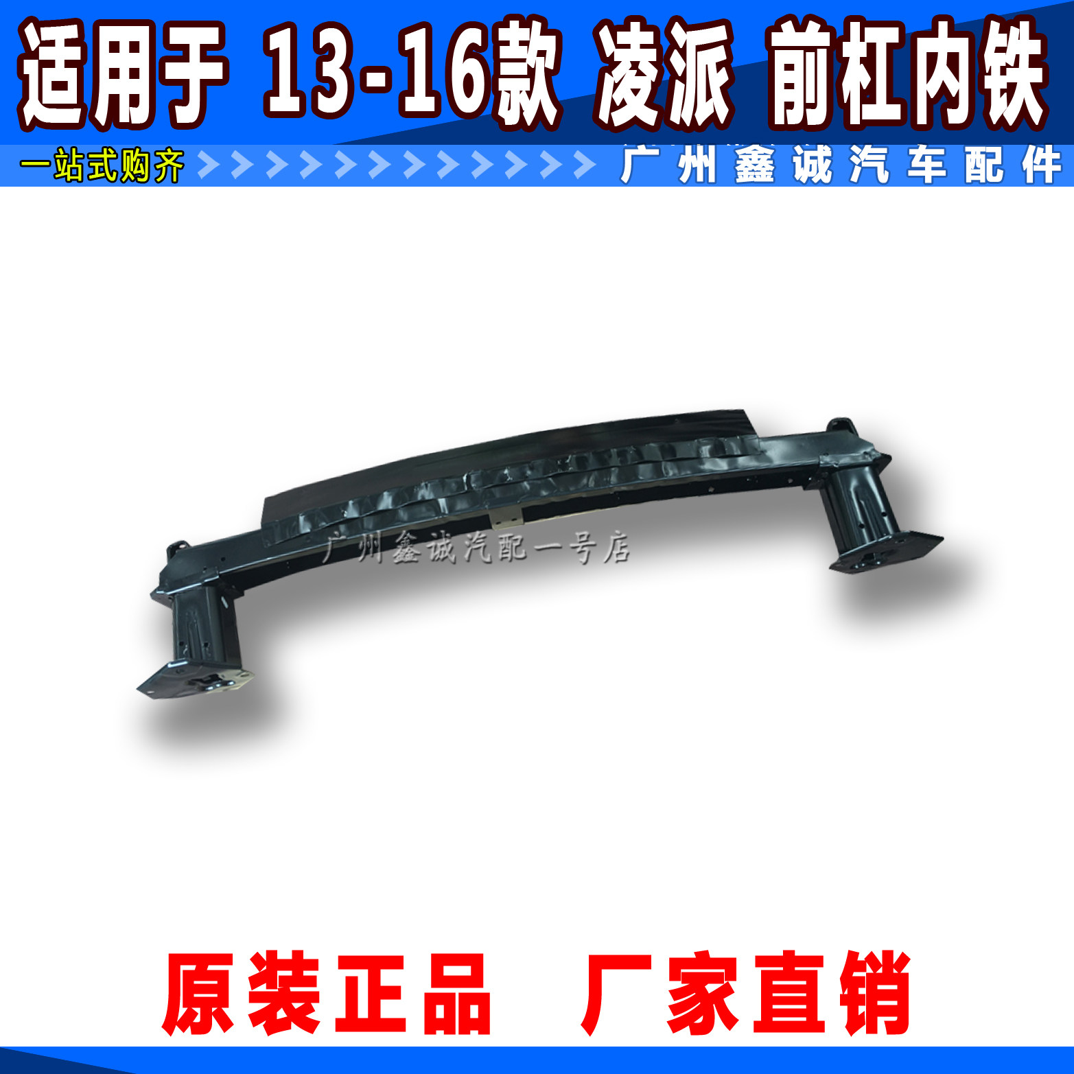 Suitable for 13 14 15 16 years Lingpai front bar inner iron bumper anti-collision beam front skeleton water tank bracket