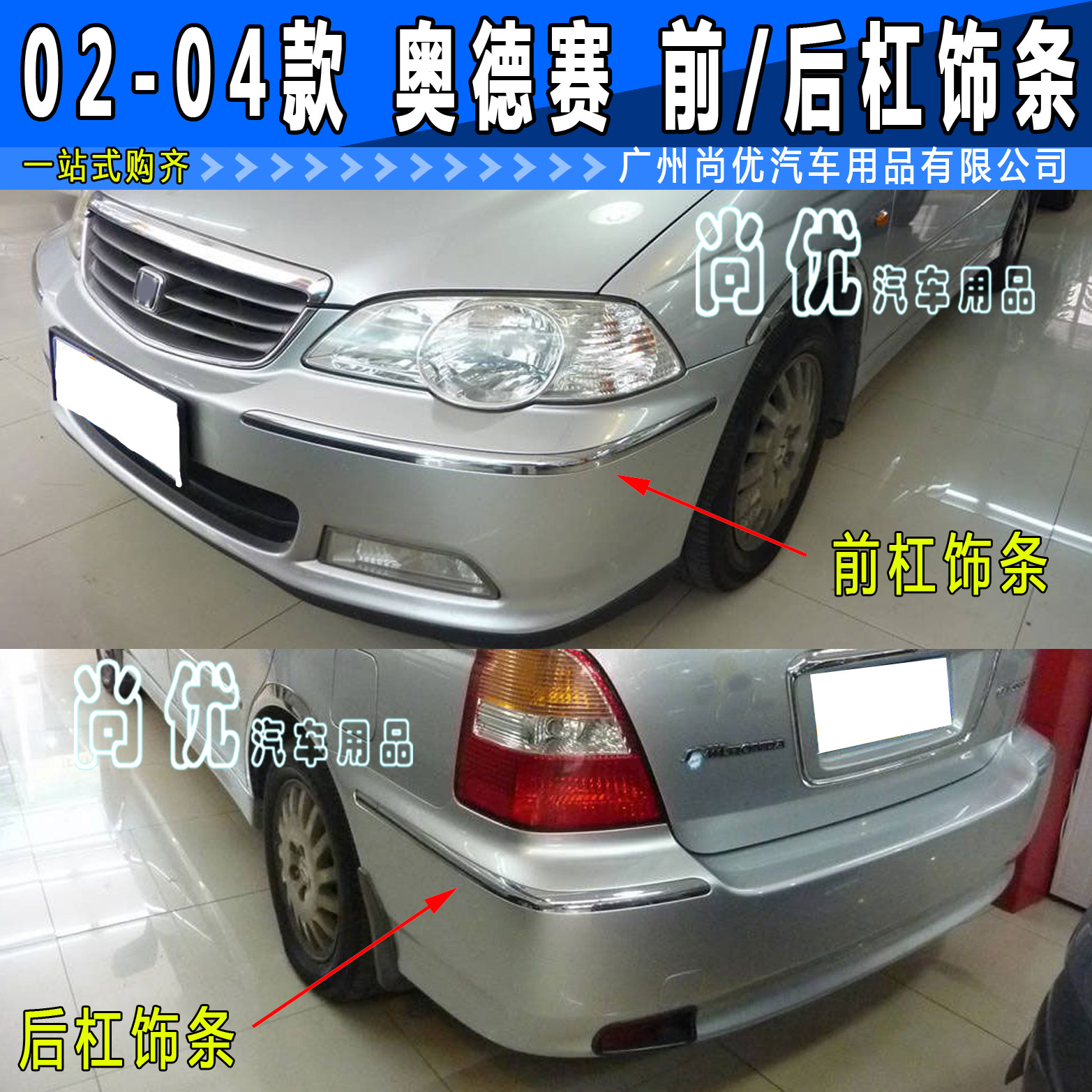 Odyssey 02 03 04 RA6 bumper trim strip front bumper trim strip rear bumper trim strip electroplating bright strip