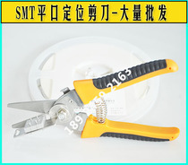 SMT feeding scissors SMT feeding belt positioning scissors Imported scissors durable smt positioning feeding scissors SMD feeding belt