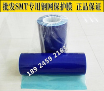 PE protective film tape SMT laser steel mesh special steel mesh protective film SMT steel mesh protective film 200 meters long