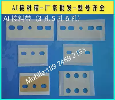 AI two-hole three-hole five-hole six-hole feeding belt Three-hole five-hole six-hole quality assurance AI vertical feeding belt High viscosity
