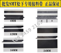 SMT connector tape Double-sided connector tape Panasonic special 8MM 12MM 16MM 24MM black anti-static