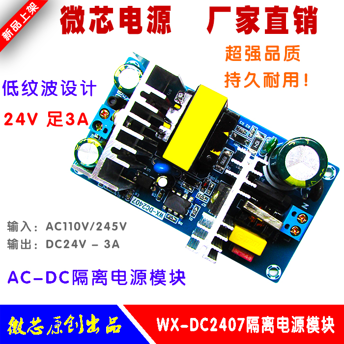 24V3A switching power board 24V70W isolated power supply module AC-DC built-in module 110 220 to 24