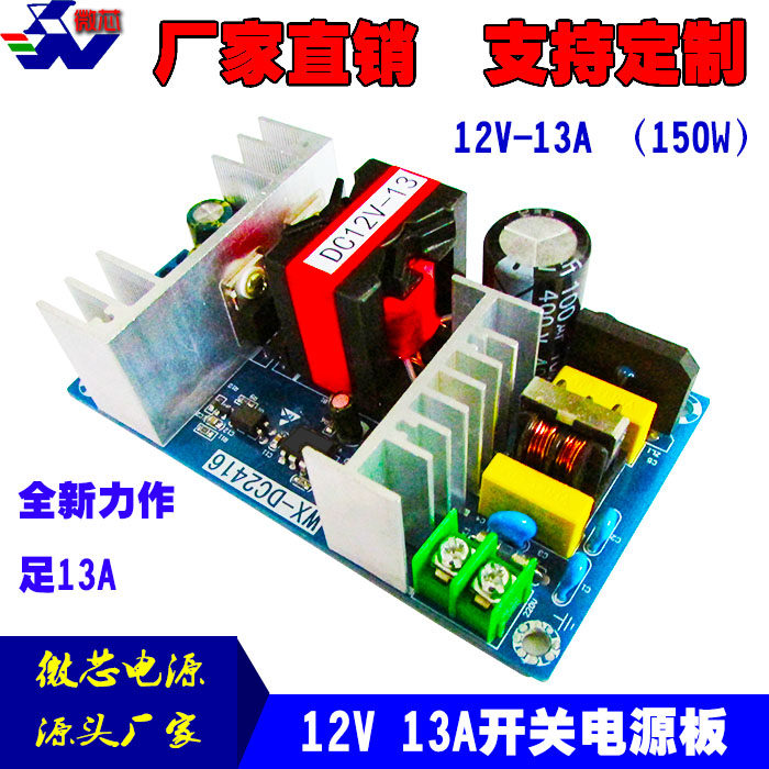 12V150W switching power supply board 12V13A isolated power module AC-DC power module 10A12A14A