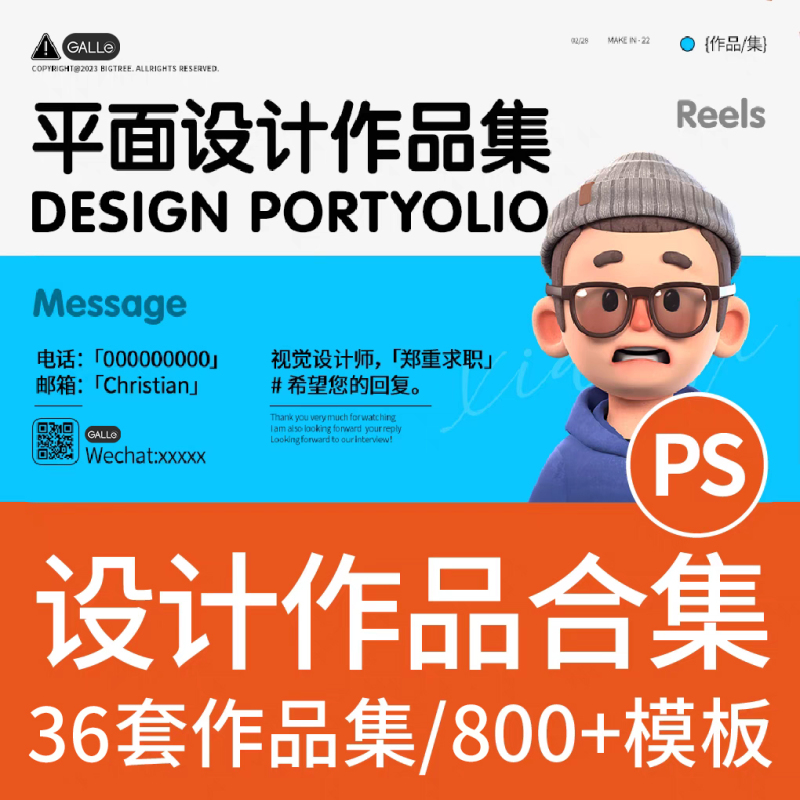 2026 Graphic Design Portfolio E-Commerce Operation Visual Communication Cover Poster Brand Psd Template Material