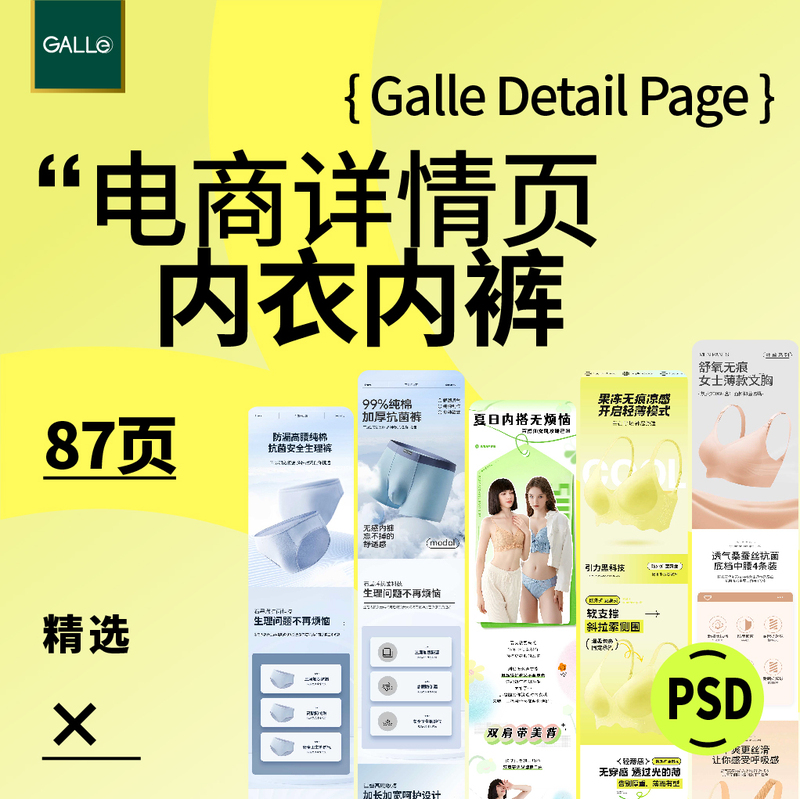 Selected Lingerie and Underwear E-Commerce Product Page Apparel Product Promotion Online Store Decoration Template Psd Design Material