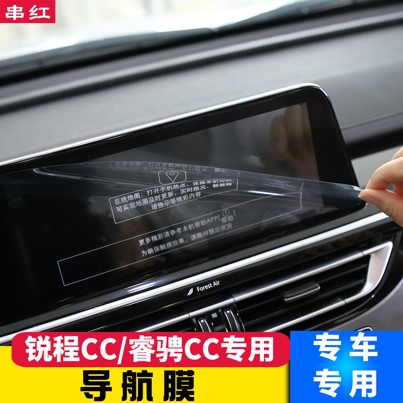 Chang'an Sharp Stroke CC Ride CC Navigation Membrane Steel Screen Adhesive Film for Control Protection Dashboard Membrane Special