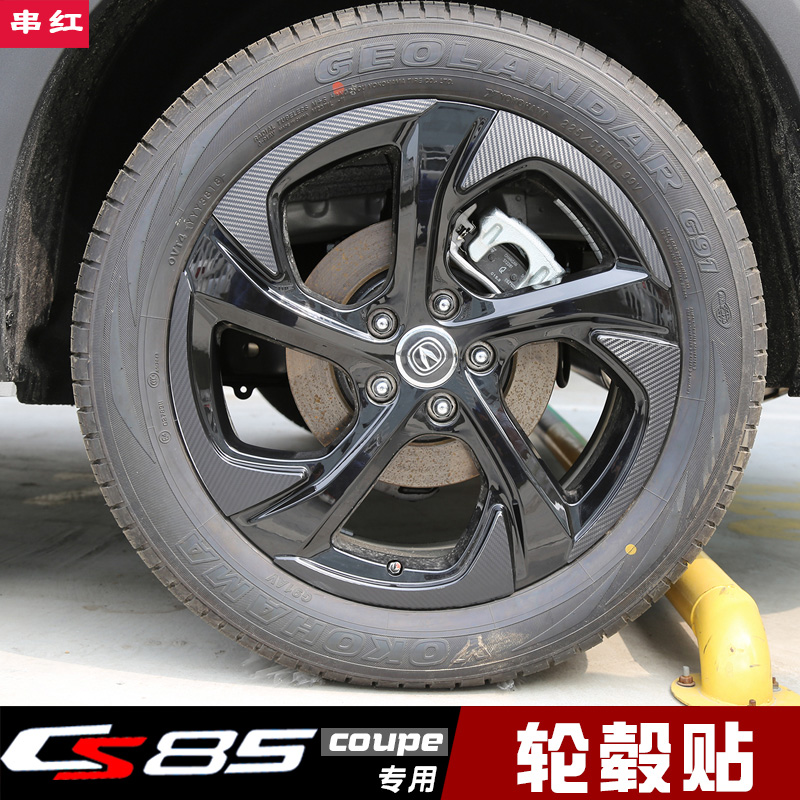 Dedicated to Changan CS85 wheel sticker carbon fiber sticker color change film wheel sticker tire decoration modification special