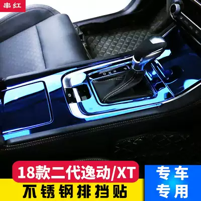 Dedicated to Changan 18 new second generation Yidong X gear box gear patch sequin decorative interior stainless steel modification