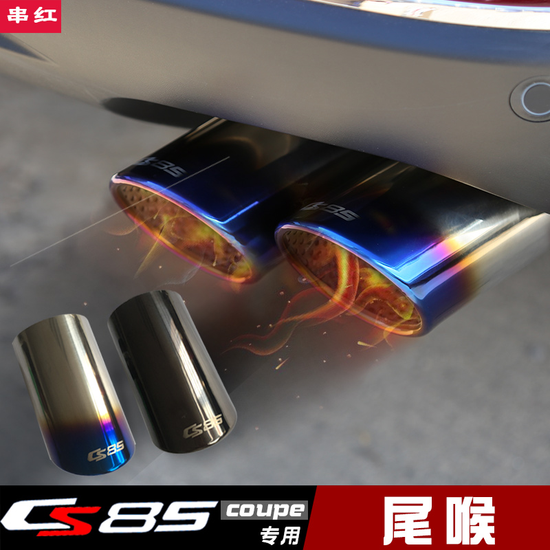 Dedicated to Changan CS85 tail throat modification exhaust pipe tail throat decoration double row four-out silencer special stainless steel