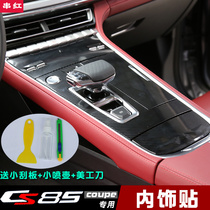 Changan CS85 interior stickers carbon fiber stickers protective film gear central control stickers window decoration and modification