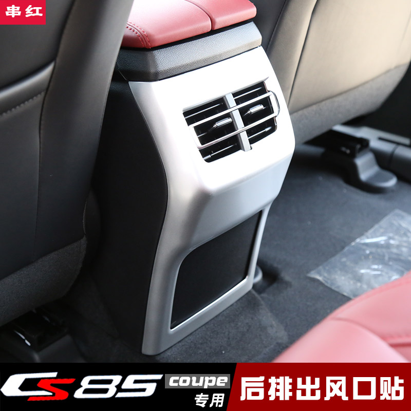 Special for Changan CS 85 rear air conditioning outlet patch cover decoration anti - kick accessories modification