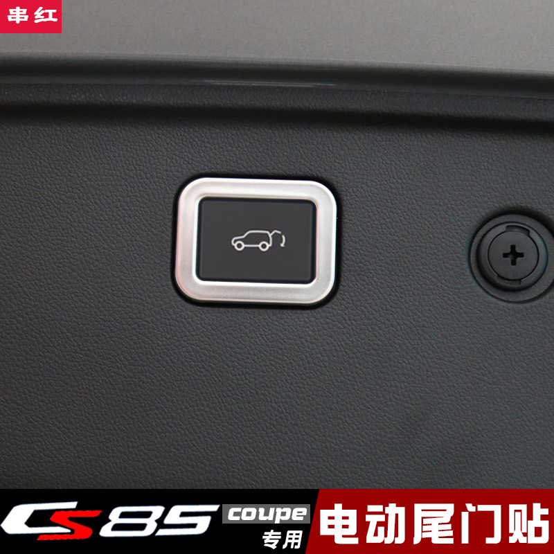 Special for Chang'an cs85 electric tail door switch patch trunk button frame bright sheet interior patch decoration modification