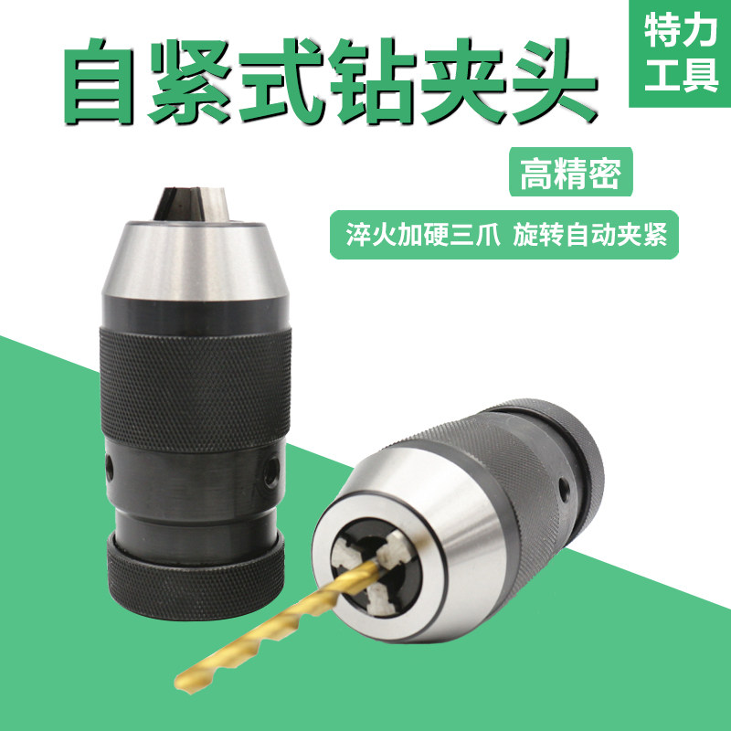 Self-tight drilling clamping head light heavy self-locking milling machine collet B16 precision self-tightening drill with drilling machine