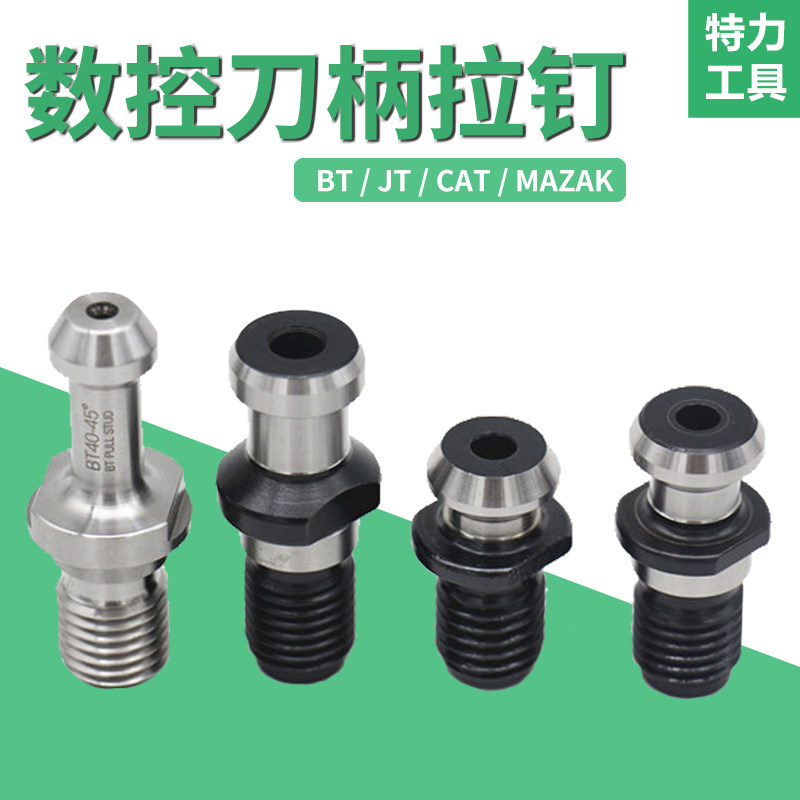 Numerical control shank pull nail BT30 pull nail BT40 pull nail BT50 pull nail full black high precision pull nail machining center pull nail