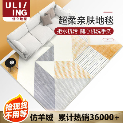 Youli super soft imitation cashmere living room carpet Nordic ins wind anti-fouling washable bedroom