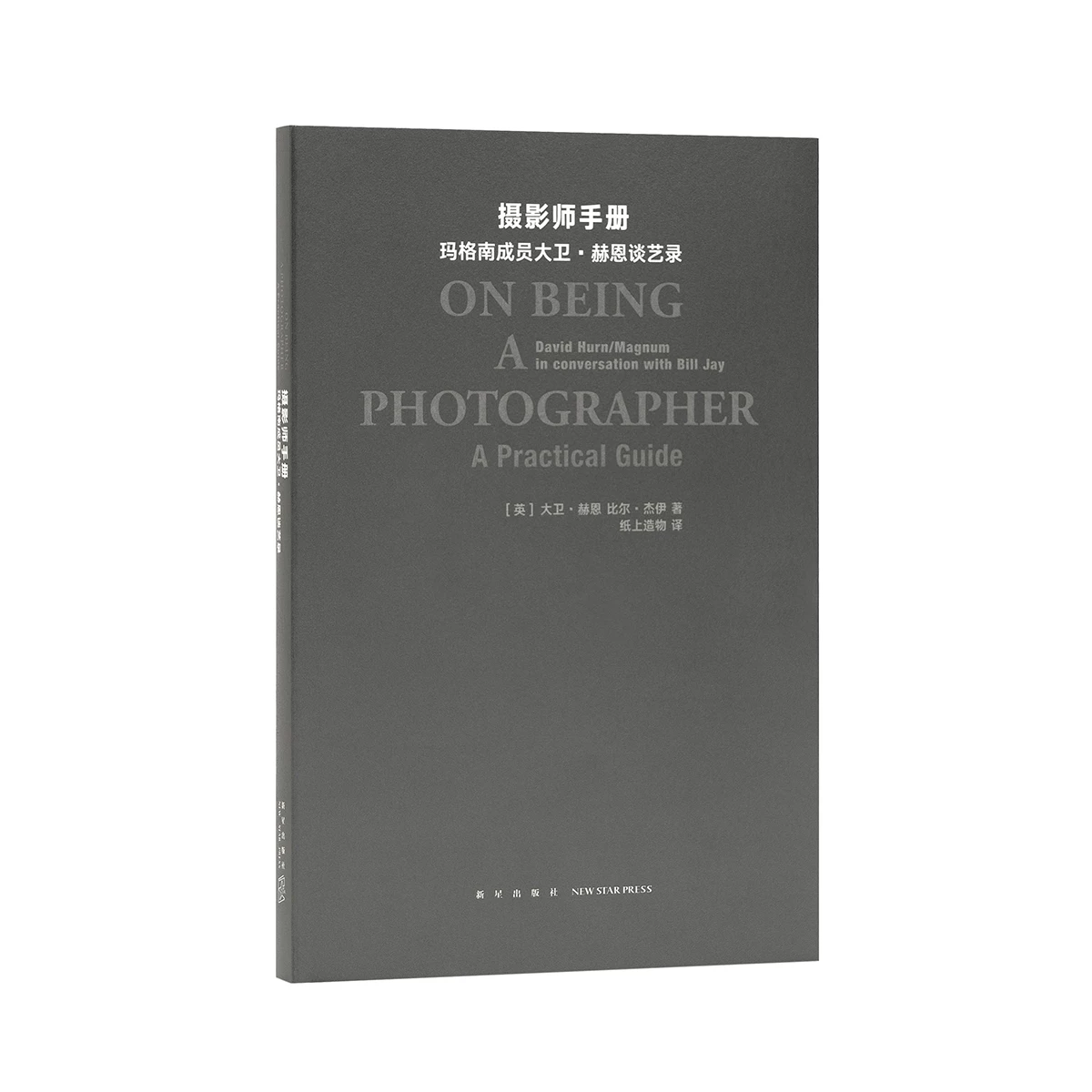 «Фотографический справочник Дэвид Герн» Как фотографы обычно думают и движутся, фирменная библиотечная брошюра