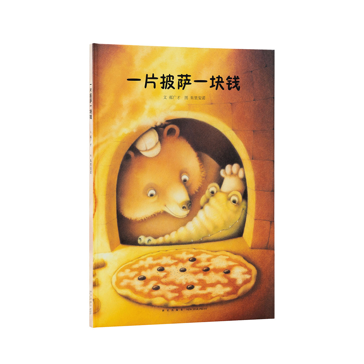 A Pizza A Pizza A Pillar 
