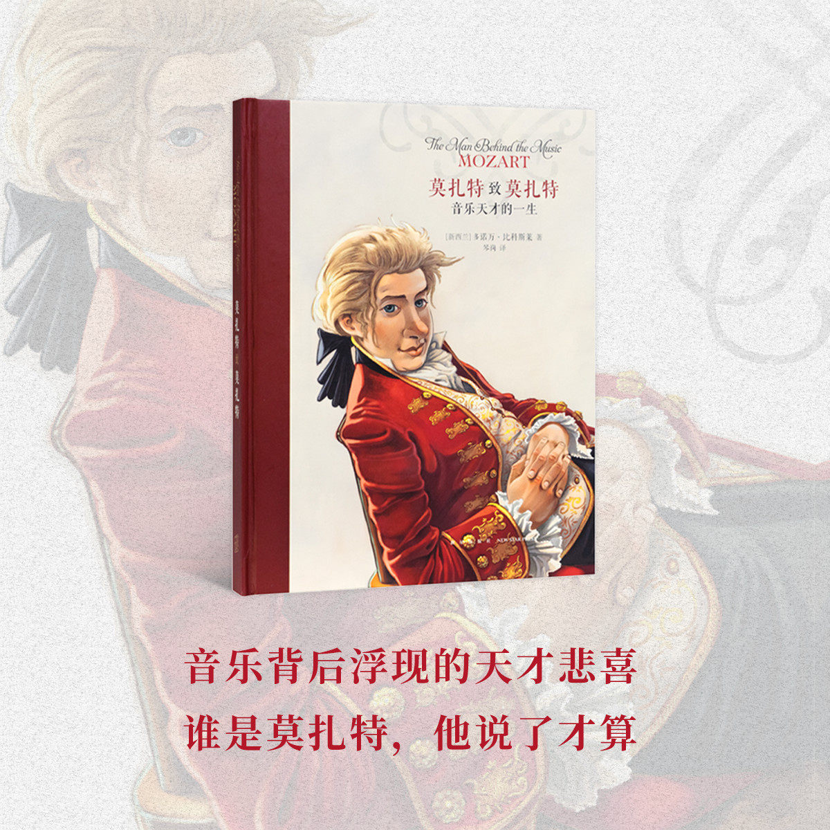 モーツァルトからモーツァルト 音楽の天才の人生 ミュージシャンの伝説的な人生と有名人の伝記を結ぶ手紙で10 100歳の小さな図書館を読んでください Usd 21 54 Janpantobuy Com