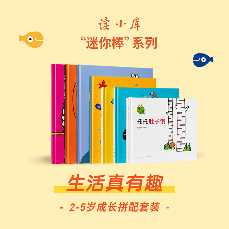 Mini Stick Series 2-5 Years Old Set: Life Is Really Fun (8 Books in Total) - Born for Play, Read Xiaoku, Parent-Child Picture Books, Game Reading