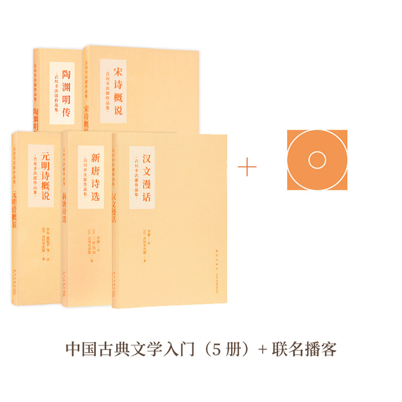 吉川幸次郎作品集读库（含中国文学史中国诗史杜甫私记汉文漫话宋诗概说