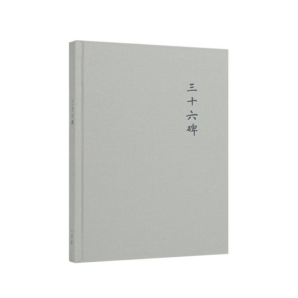 36th Monument reads the library hardware notebook retro Chinese style gift classic Chinese calligraphy