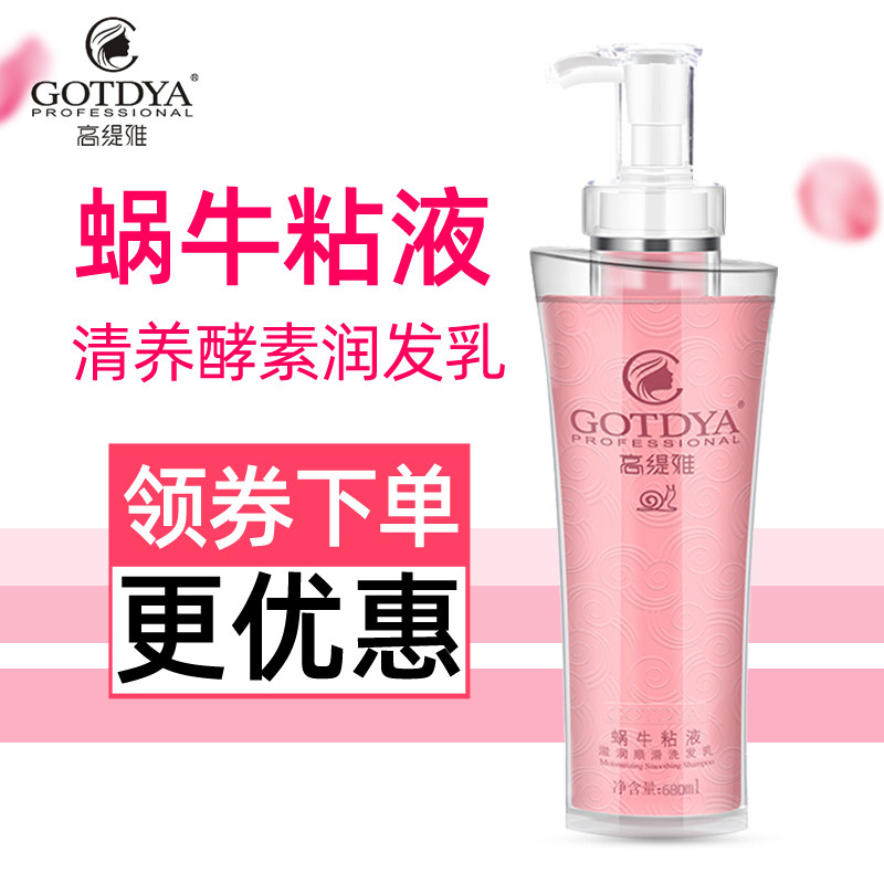 Gaultia snail mucus conditioner clear nourishing enzyme moisturizing milk reductive protein acid dry dry spa evaporative film