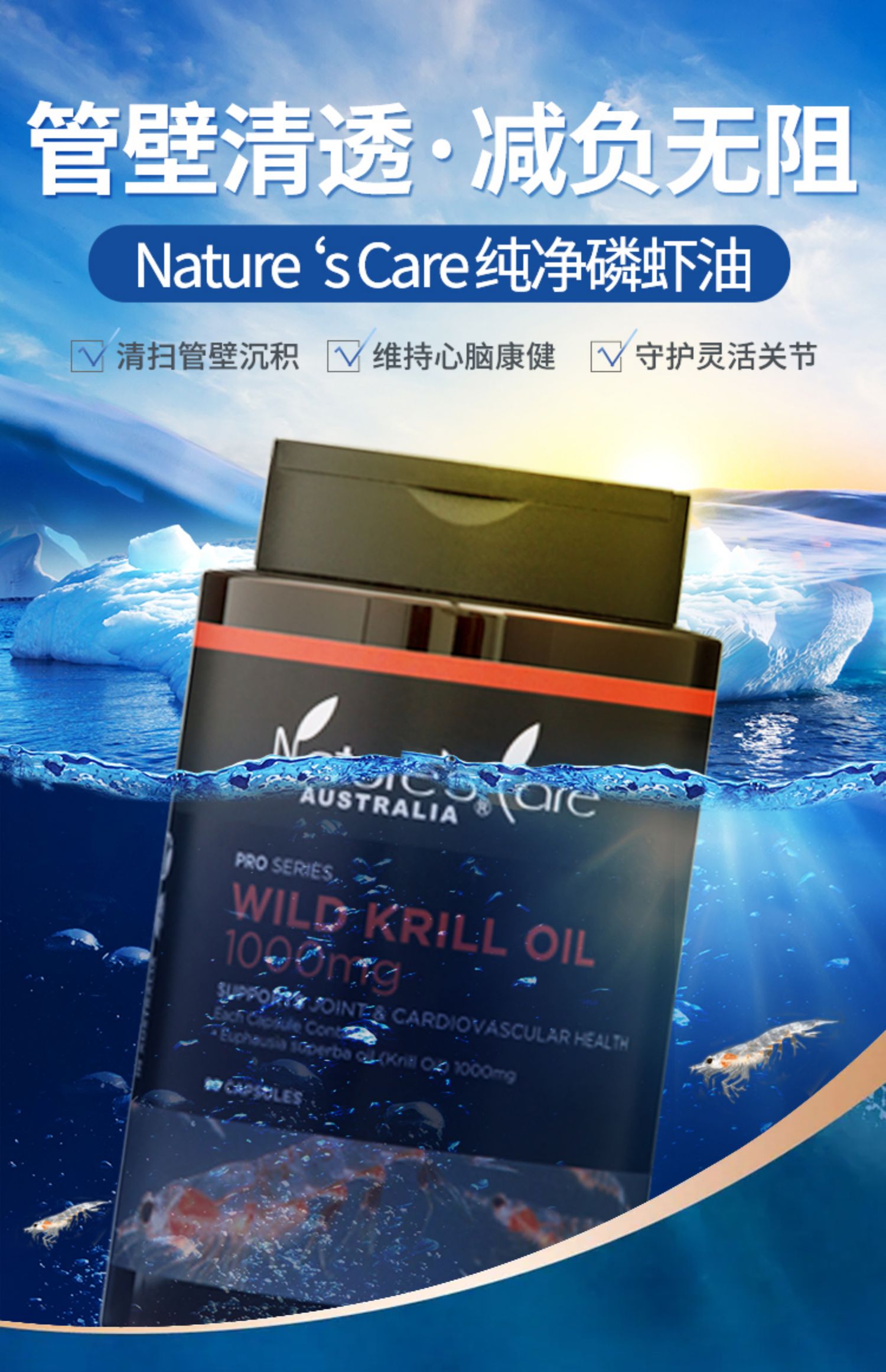 临期特价，澳洲进口 Nature's Care Pro系列 野生磷脂虾油软胶囊1000mg*90粒 59.2元包邮包税 买手党-买手聚集的地方