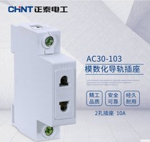 Zhengtai socket modular rail socket box power distribution AC30-103 two-hole two-plug 10A electric box socket 220V