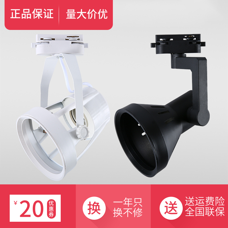 LED spot light lamp shell Track light par light p30 bracket horn four claw shell 2 lines 3 lines embedded elephant trunk lamp holder